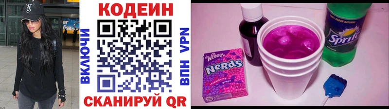 Codein напиток Lean (лин)  цены   Арск 